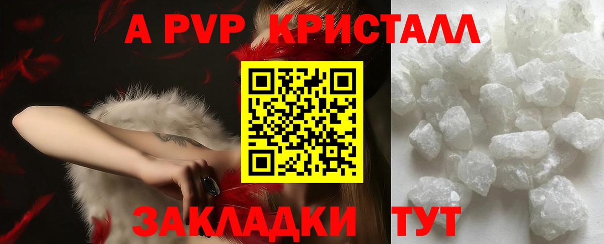 APVP Соль  А ПВП  хочу   Вход с VPN  APVP Crystall  Крымск 