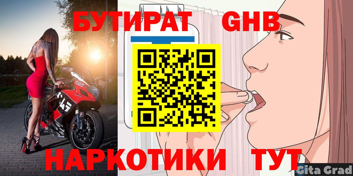 Крымск  Бутират жидкий экстази  Вход с VPN 
