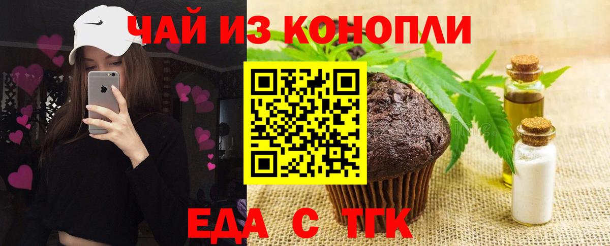 Крымск  Cannafood марихуана  Вход с VPN 
