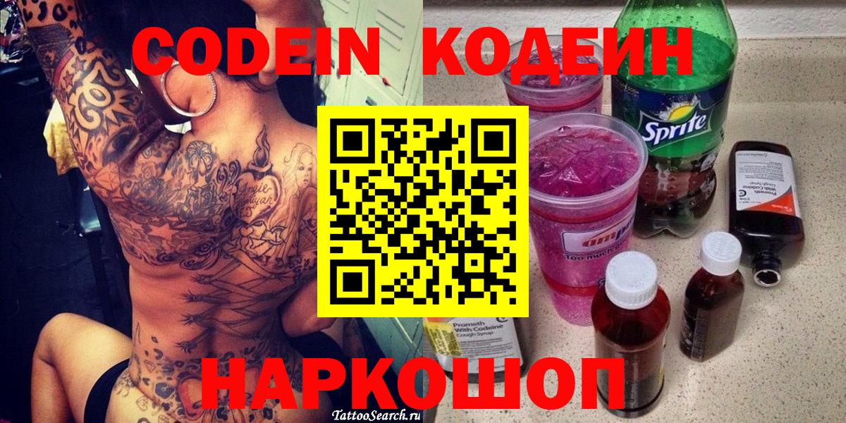 Codein напиток Lean (лин)  Вход с VPN  Кодеин напиток Lean (лин)  Крымск 