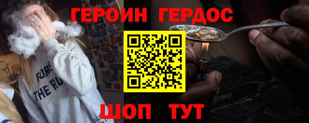 ГЕРОИН белый Крымск