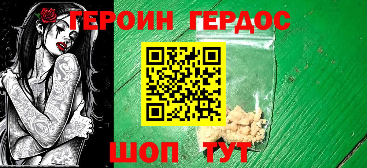 ГЕРОИН белый  Вход с VPN  Крымск 