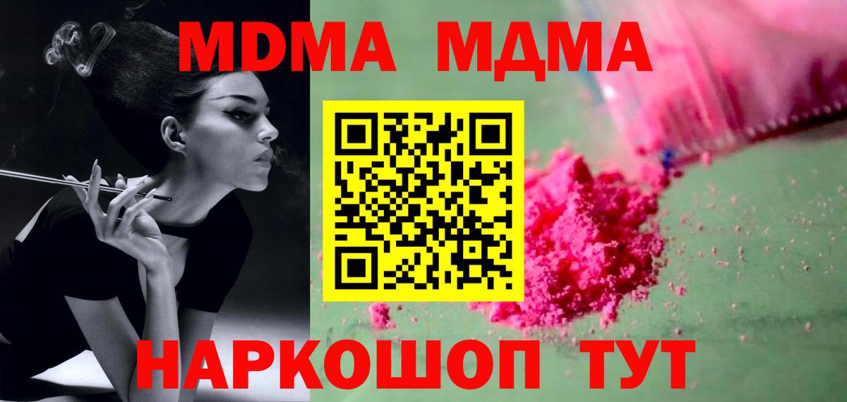 Крымск  МДМА  MDMA кристаллы  Вход с VPN  МДМА молли 
