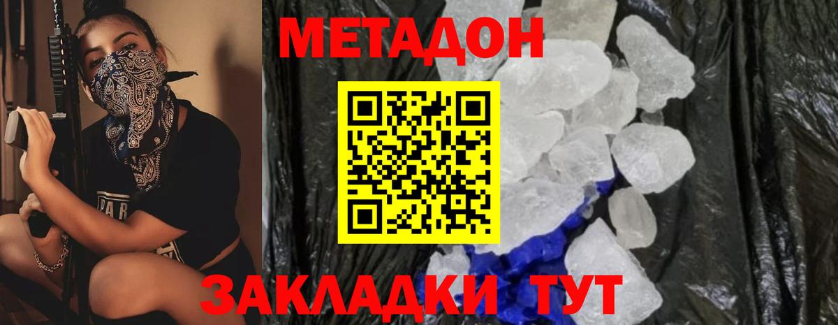 Метадон methadone  Вход с VPN  Крымск  omg ссылка  МЕТАДОН VHQ 