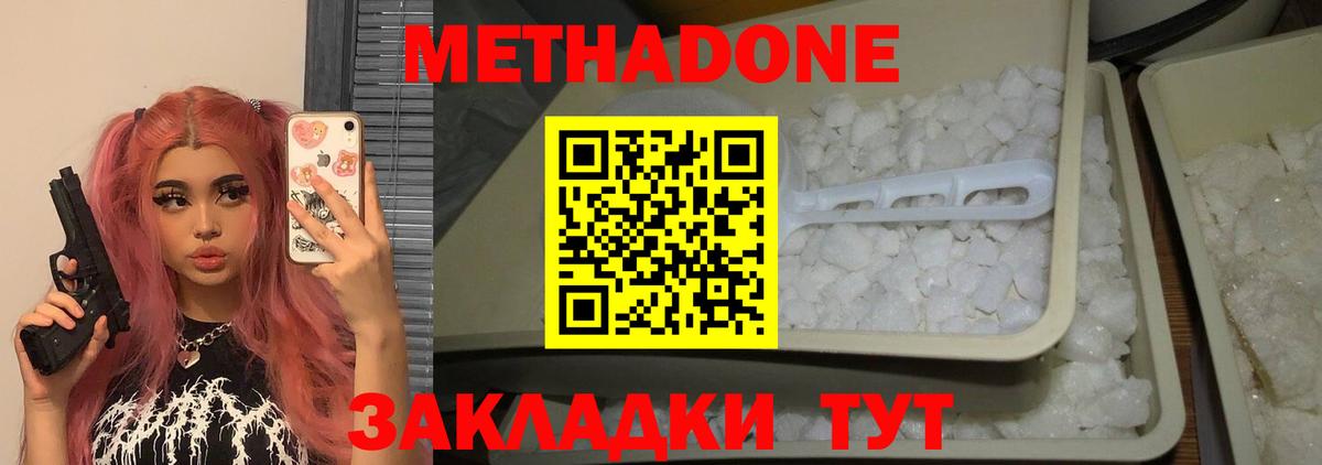 Метадон мёд Крымск